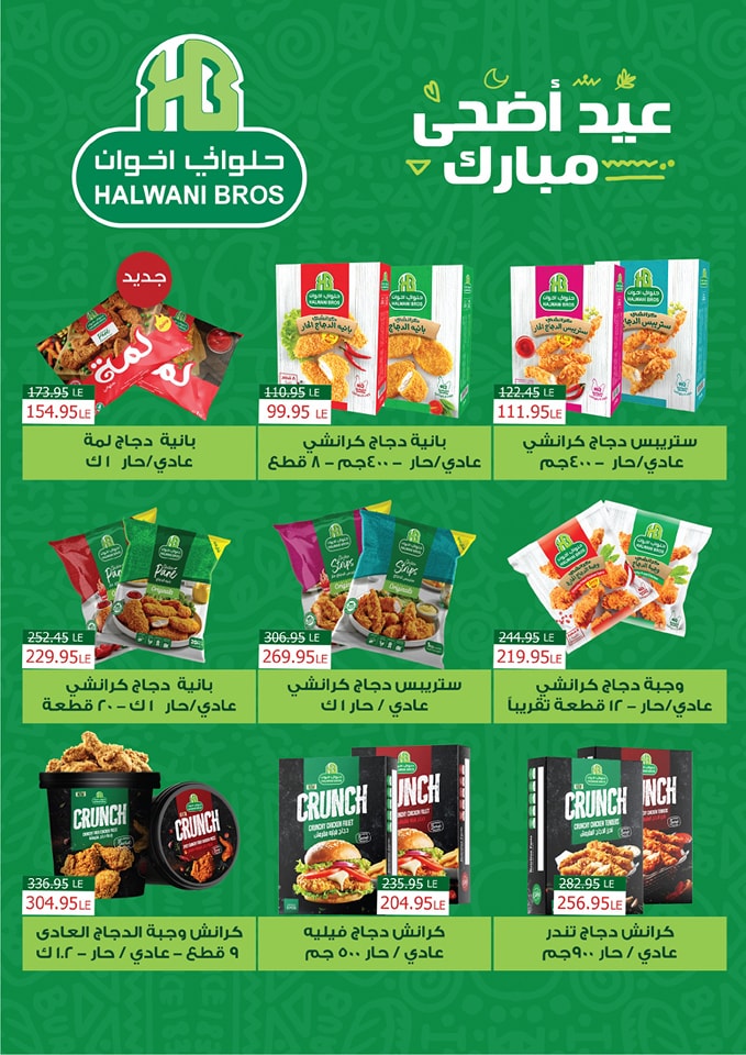 exception offers from 22may to 27may 2025 عروض اكسبشن من 22 مايو حتى 27 مايو 2025 صفحة رقم 10